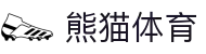 熊猫体育「中国」官方网站-‌PANDASPORTS
